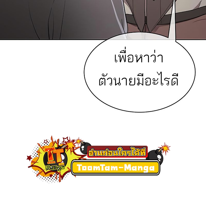 The Strongest Chef in Another World เชฟพันธุ์แกร่งในต่างโลก ตอนที่ 19 หน้า 70