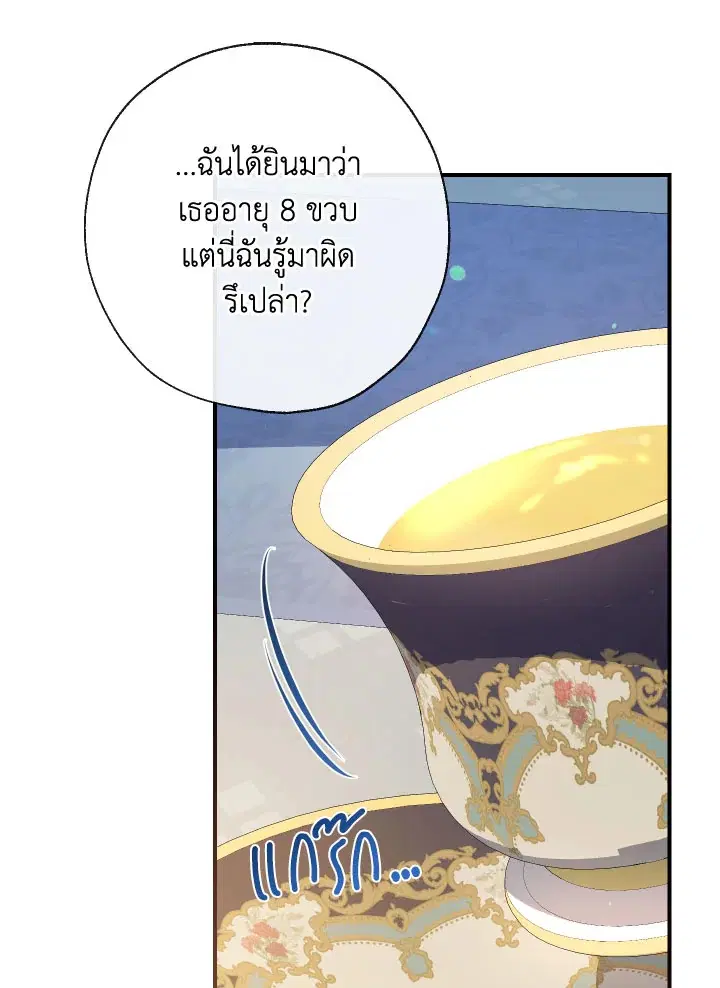 Can We Become a Family? ตอนที่ 64 หน้า 34