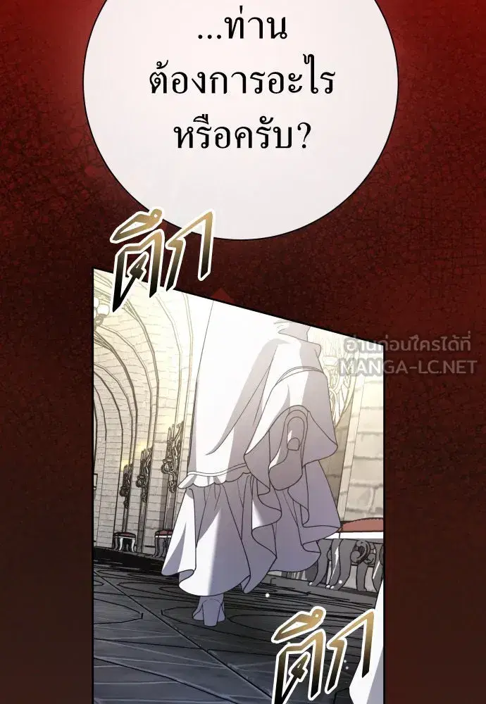 Your Throne ตอนที่ 197 หน้า 135