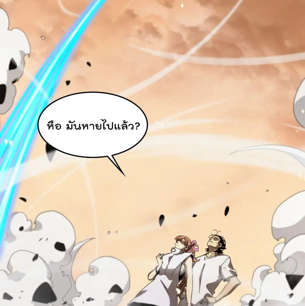 World’s Apocalypse Online ตอนที่ 45 หน้า 13