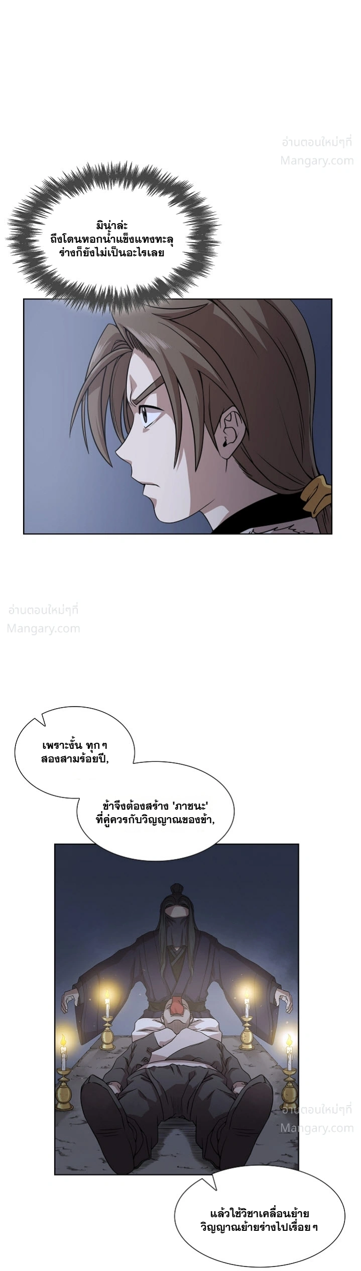 Wizard’s Martial World – วิซาร์ด มาร์เชียล เวิลด์ ตอนที่ 97 หน้า 22