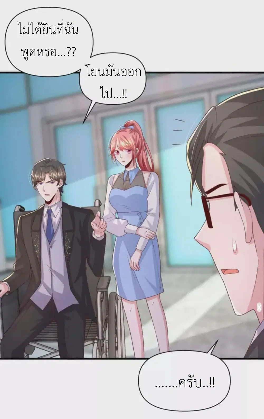 The Big Guy calls me Little Ancestor ตอนที่ 139 หน้า 7