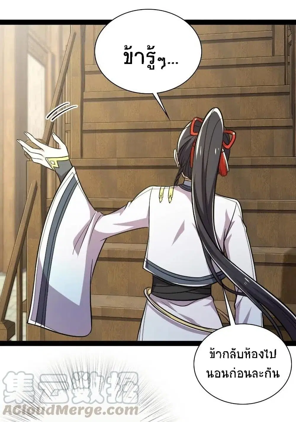 The Martial Emperor’s Life After Seclusion ตอนที่ 43 หน้า 26