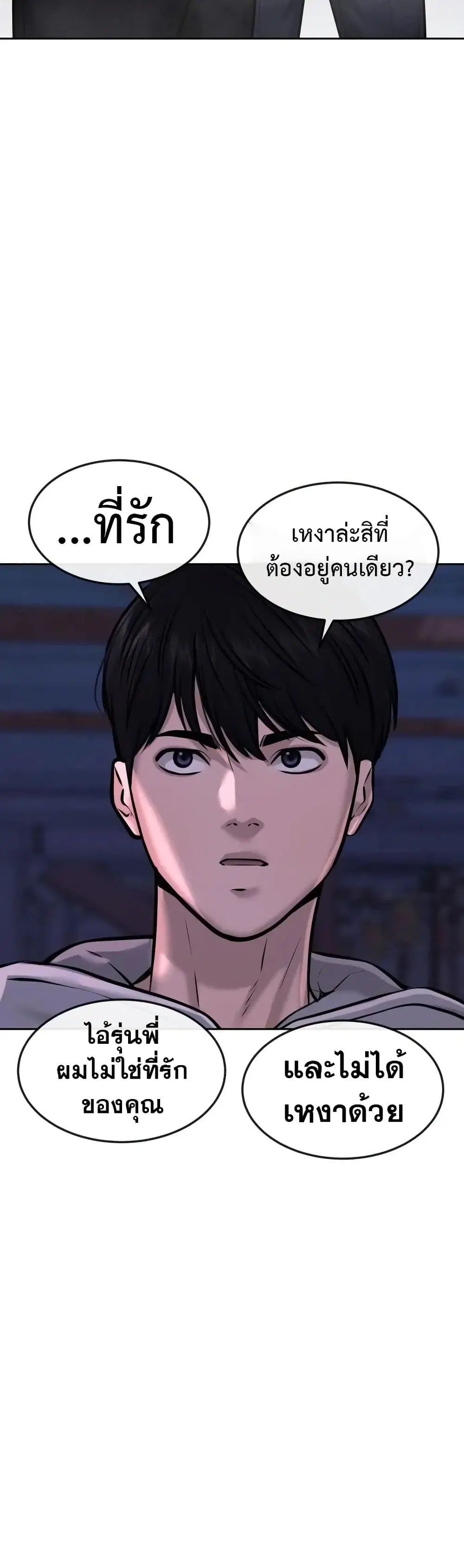 Quest Supremacy ตอนที่ 54 หน้า 51