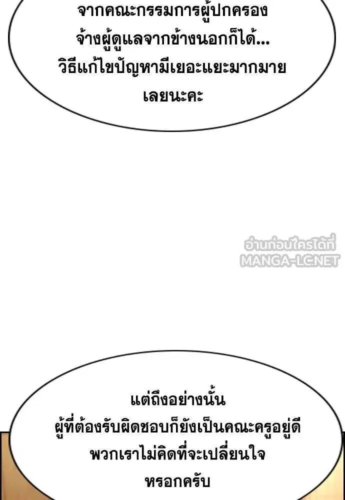 True Education ตอนที่ 240 หน้า 76