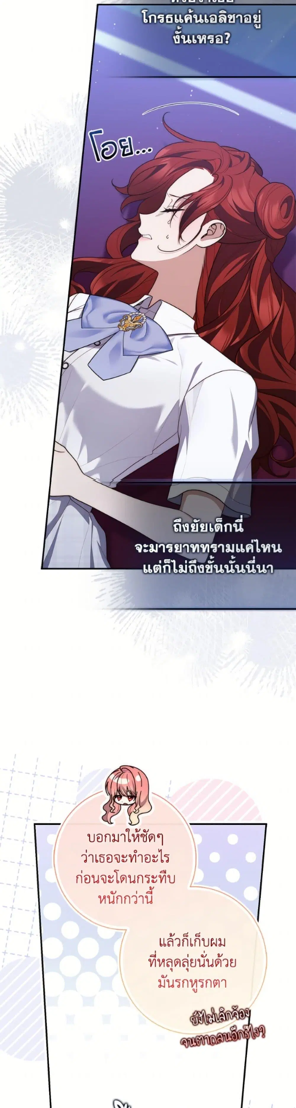A Princess Who Reads Fortune ตอนที่ 129 หน้า 10
