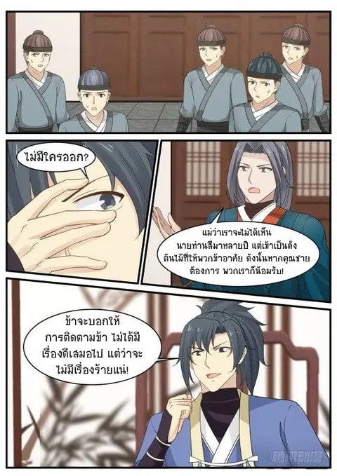 Martial Peak ตอนที่ 341 หน้า 5