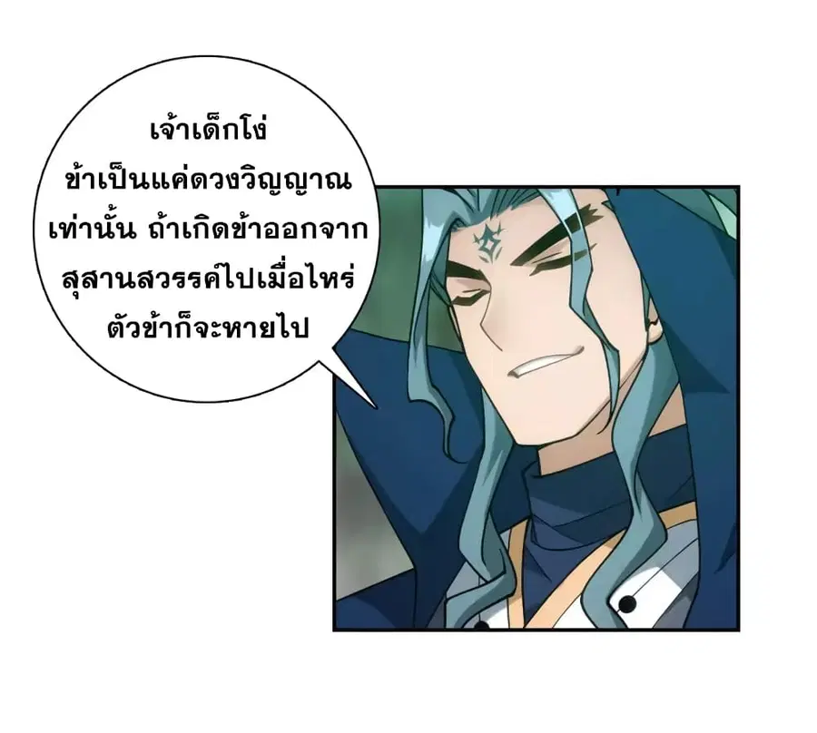 Doupo Cangqiong ตอนที่ 355 หน้า 13