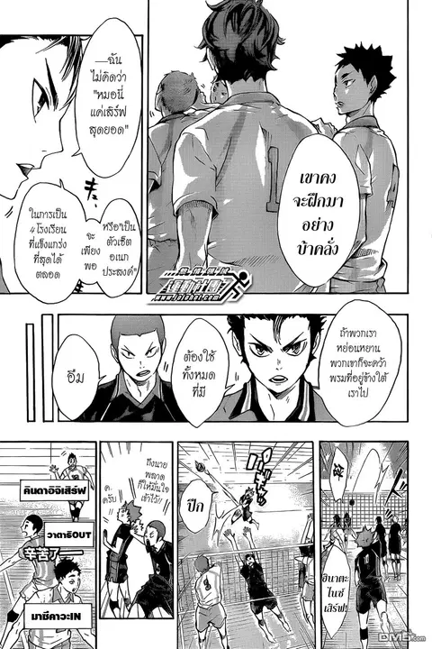 Haikyuu!! ตอนที่ 51 หน้า 5