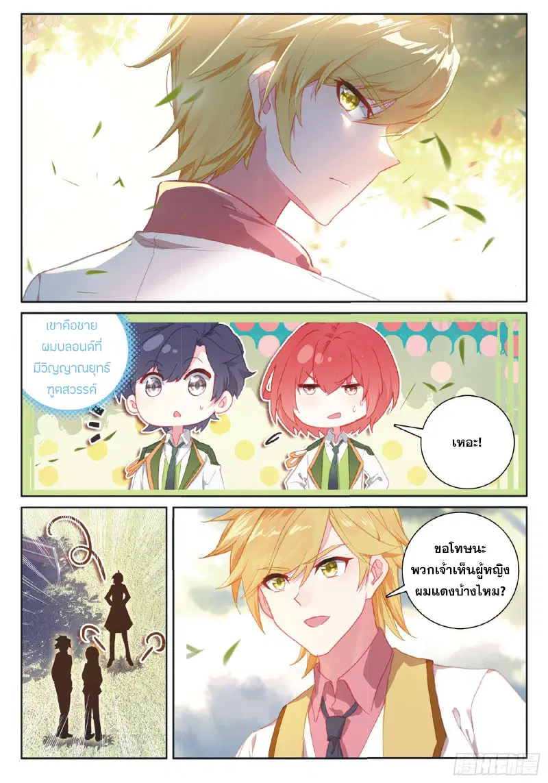 Douluo Dalu III: Longwang Chuanshuo ตอนที่ 182 หน้า 11