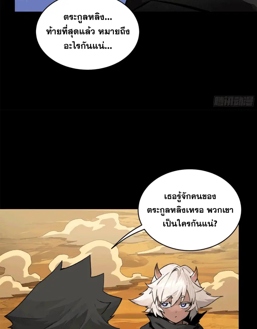 Legend of Star General ตอนที่ 170 หน้า 53