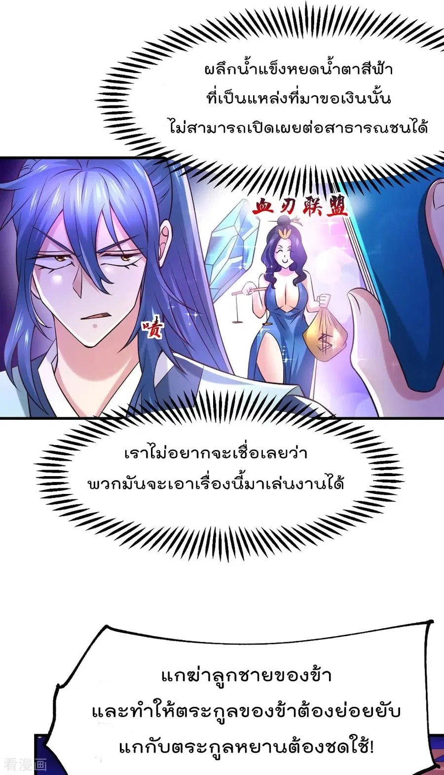 Immortal Husband on The Earth ตอนที่ 58 หน้า 43