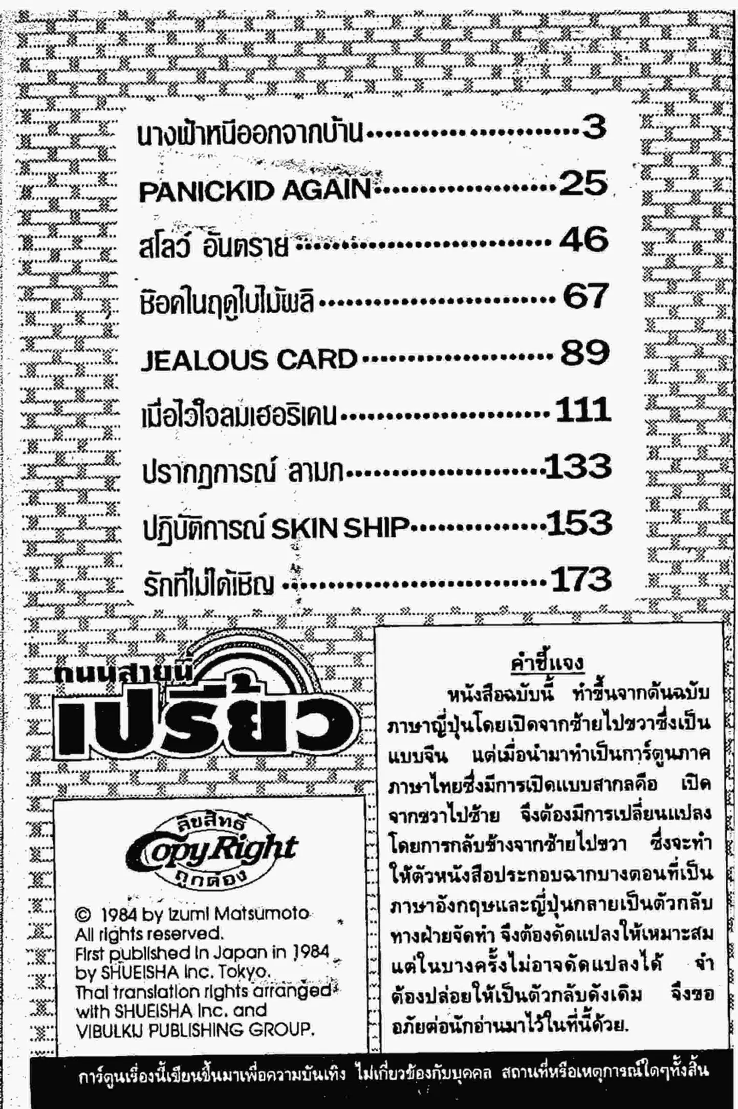 Kimagure Orange☆Road ตอนที่ 52 หน้า 1