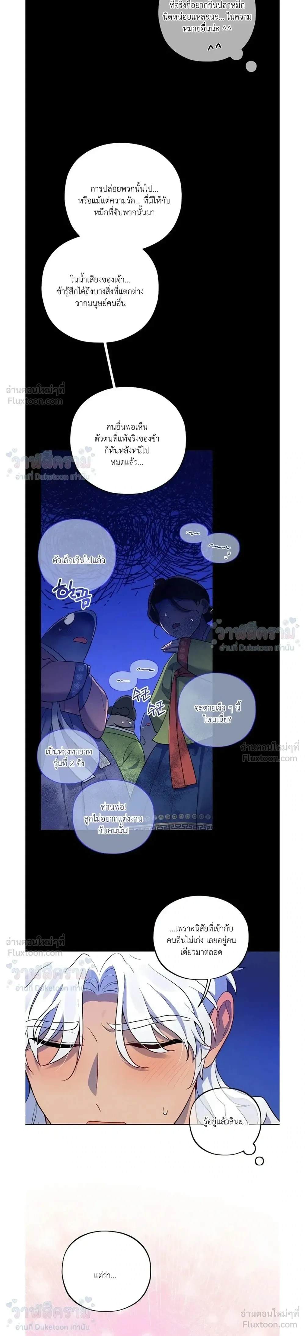 Even if I’m Small, It’s Okay! – ถึงจะตัวเล็กก็ไม่เป็นไร! ตอนที่ 5 หน้า 21