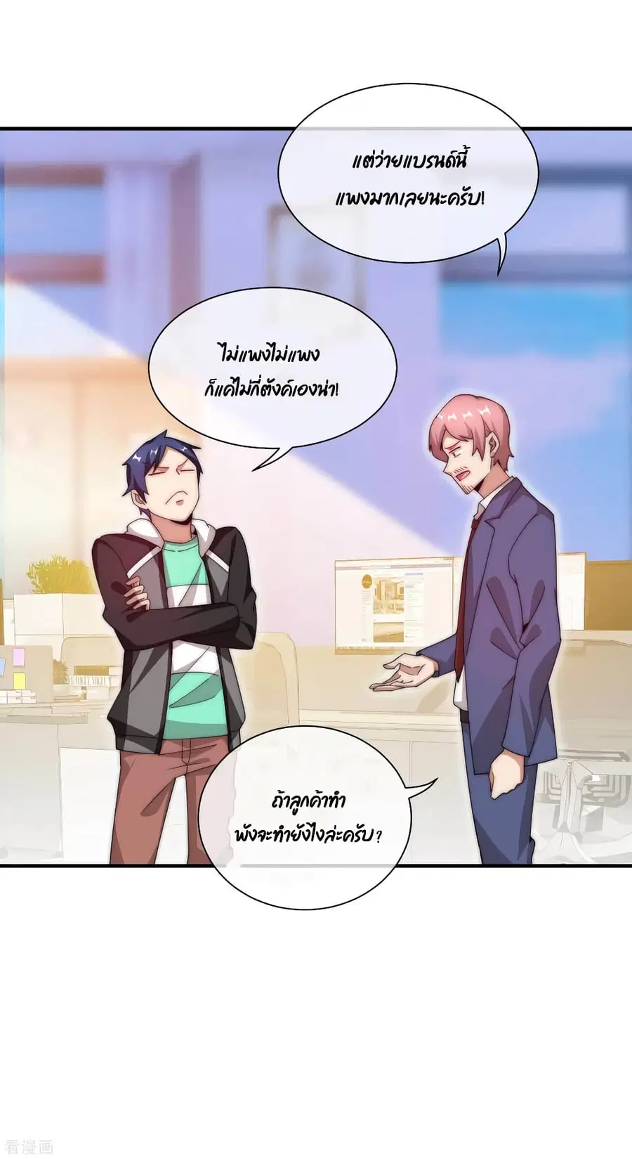 I am The Richest in The World ตอนที่ 166 หน้า 30