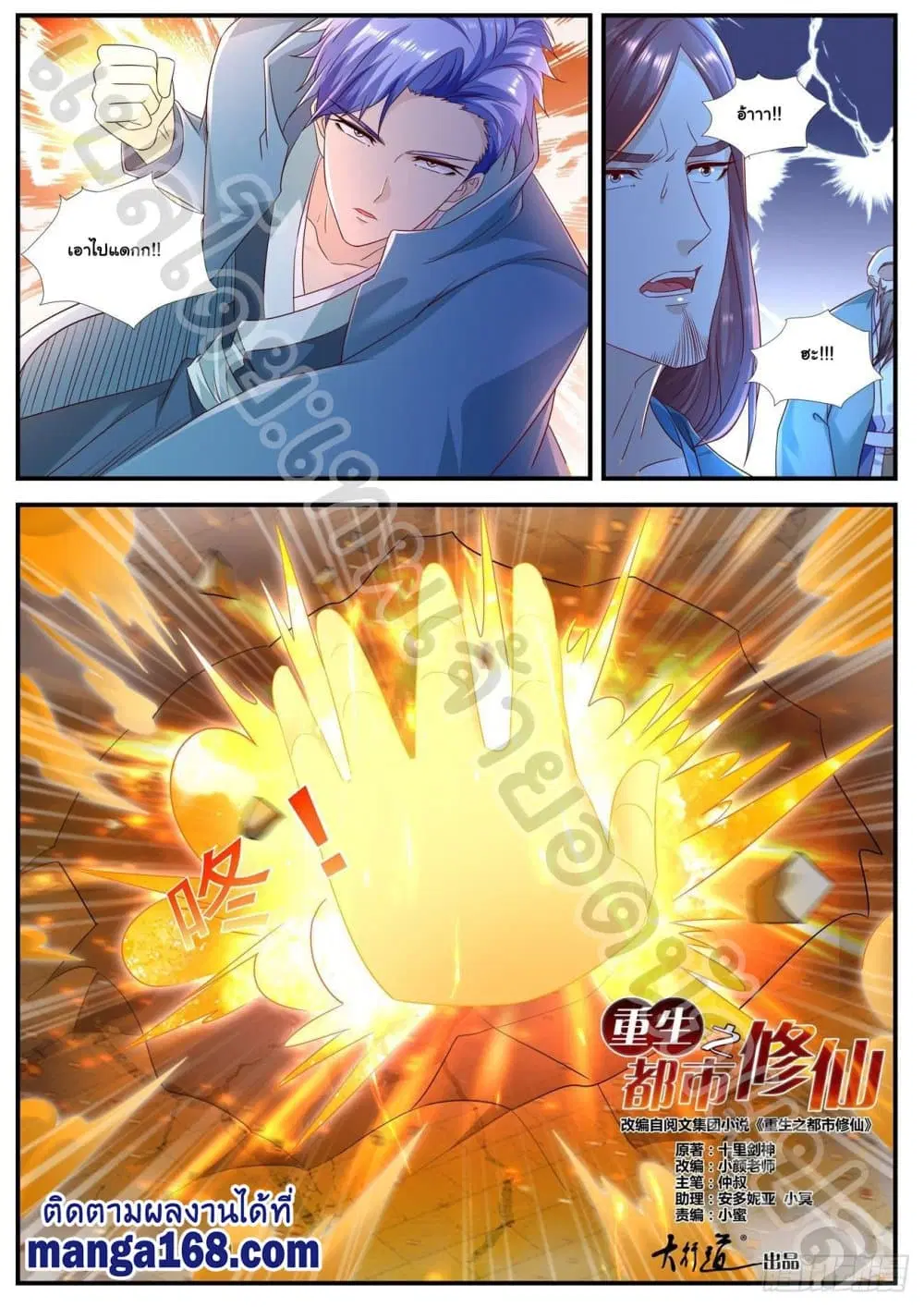 Rebirth Of The Urban Immortal Cultivator ตอนที่ 590 หน้า 9