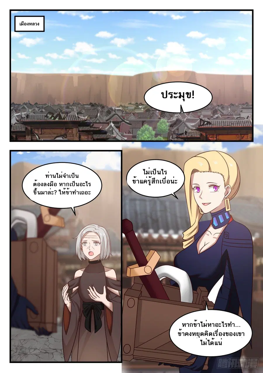 Martial Peak ตอนที่ 575 หน้า 4