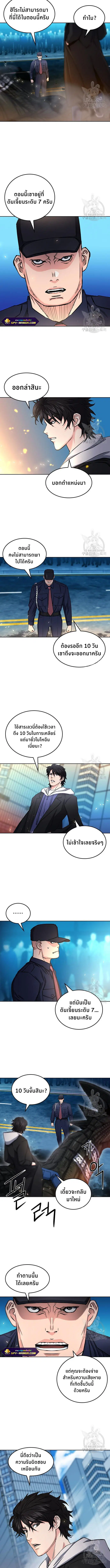 Seoul Station Druid ตอนที่ 68 หน้า 8