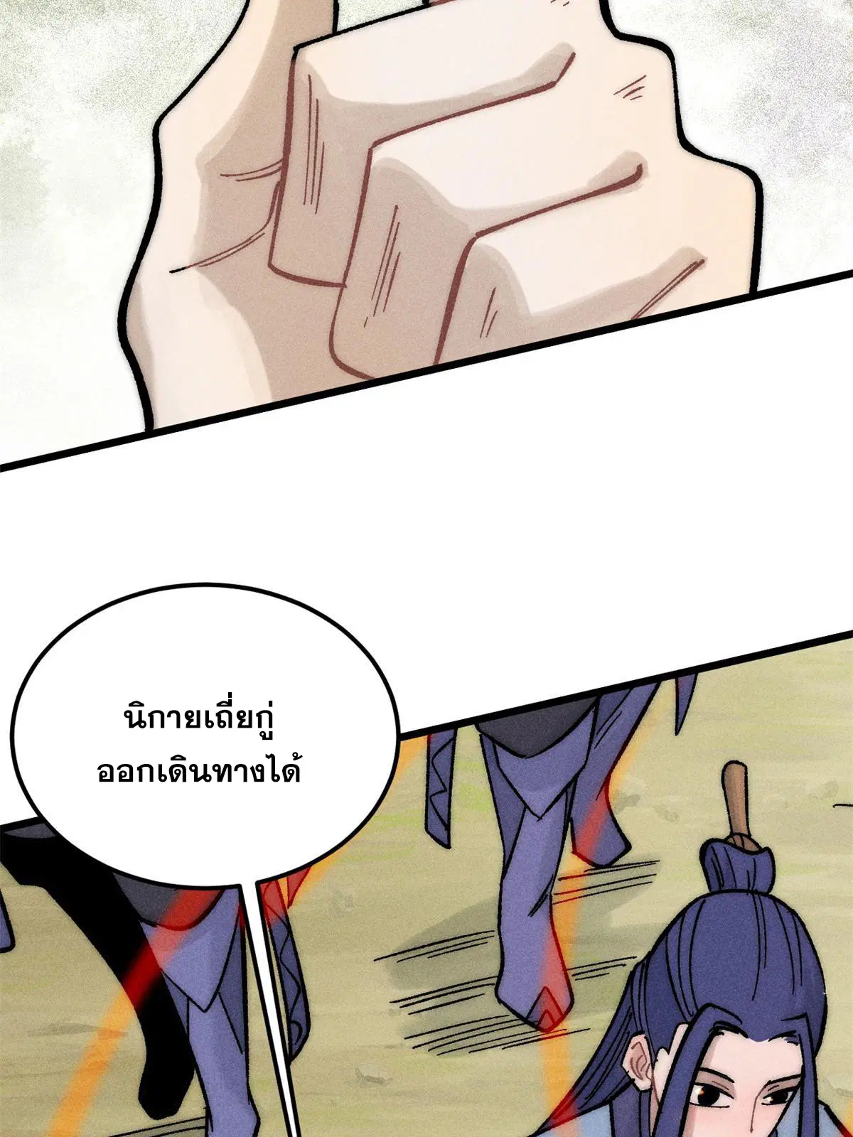 All Hail the Sect Leader ตอนที่ 223 หน้า 75
