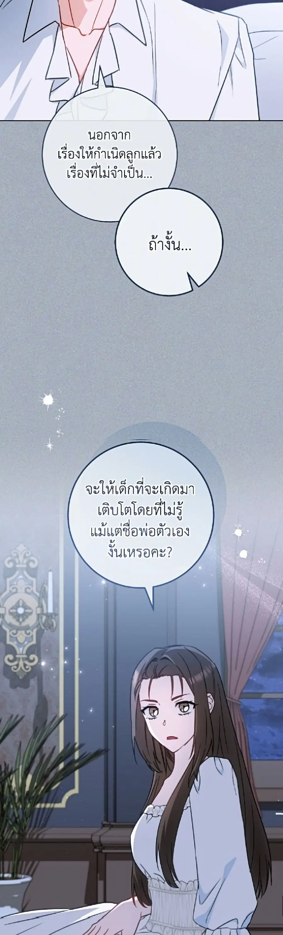The Young Lady Is a Royal Chef ตอนที่ 195 หน้า 21