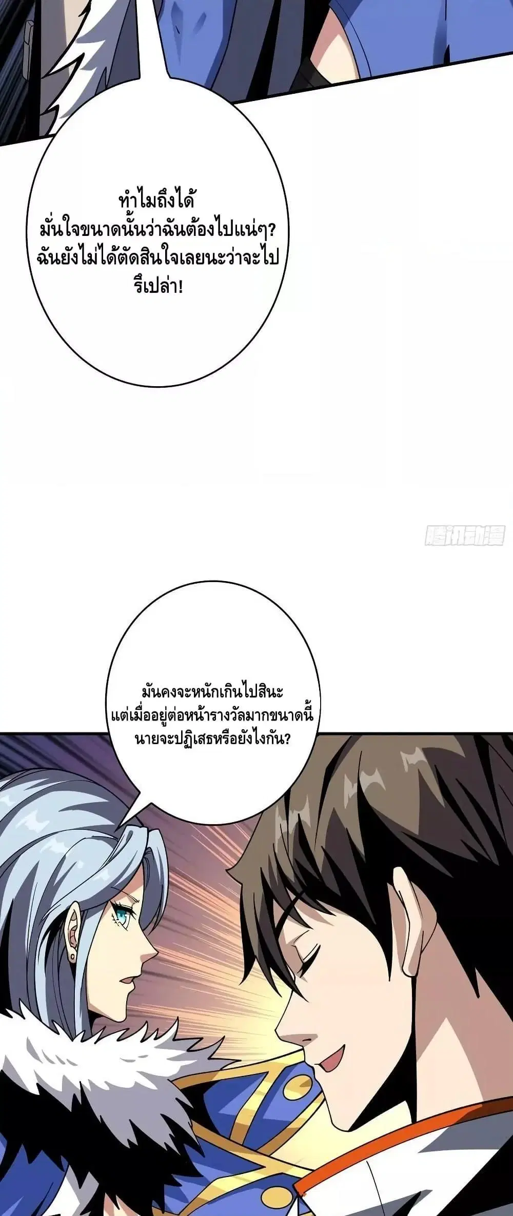 King Account at the Start ตอนที่ 307 หน้า 10