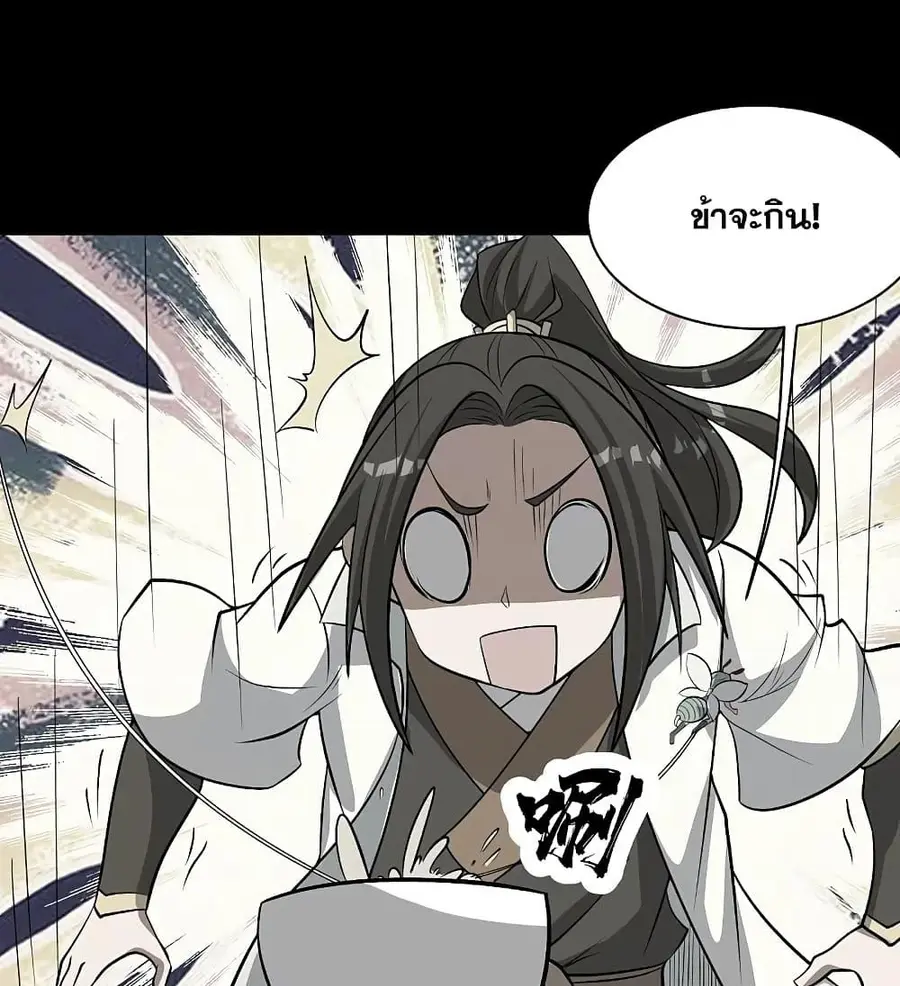 Matchless Emperor ตอนที่ 270 หน้า 12