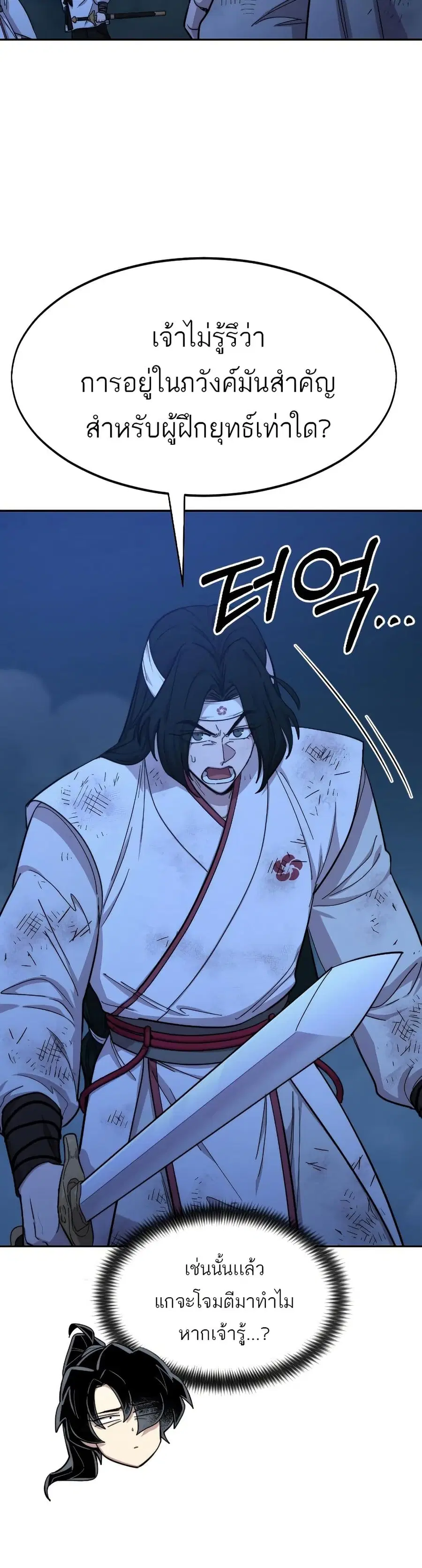 Return of the Mount Hua Sect ตอนที่ 48 หน้า 10