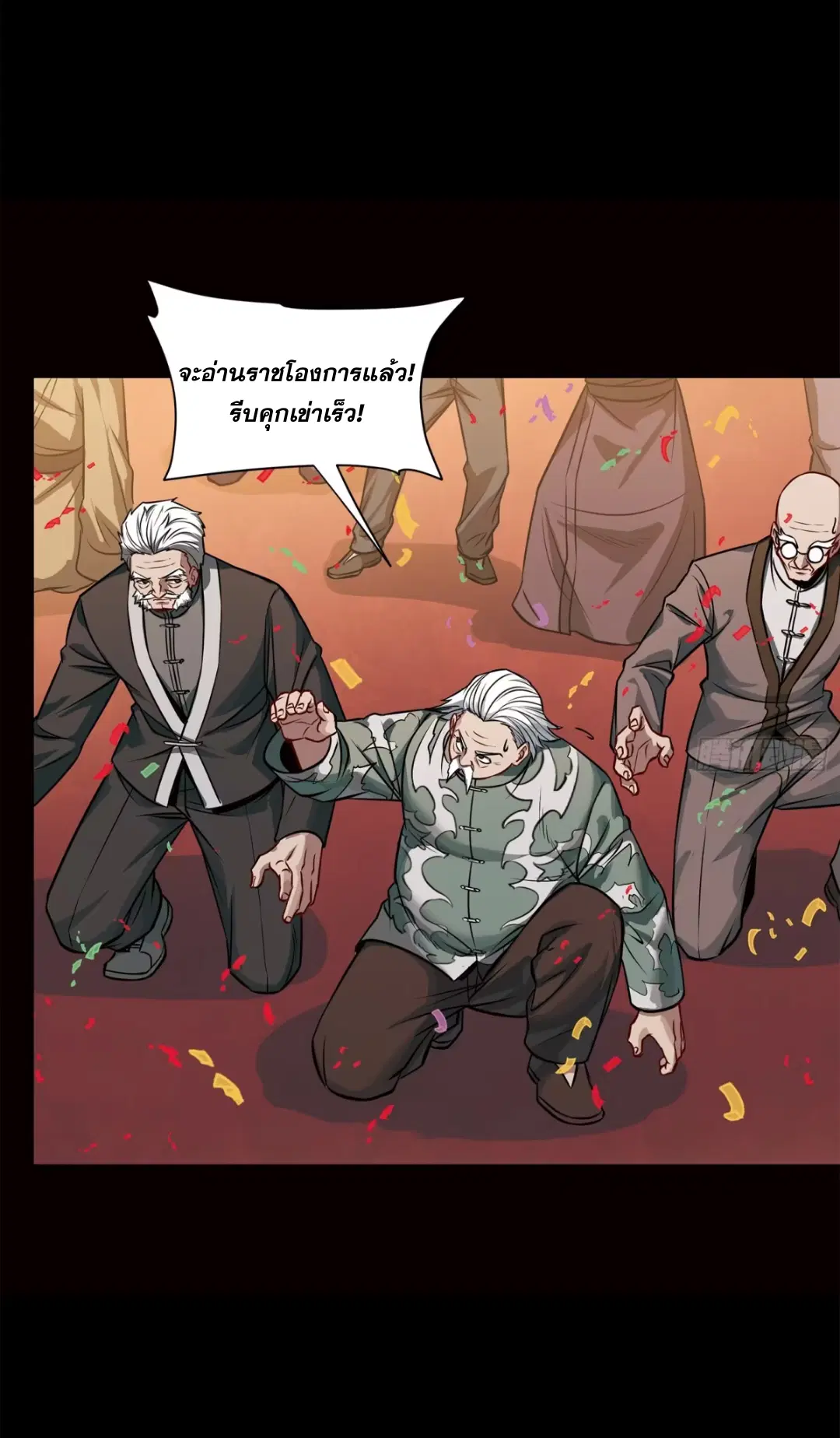 Legend of Star General ตอนที่ 229 หน้า 82