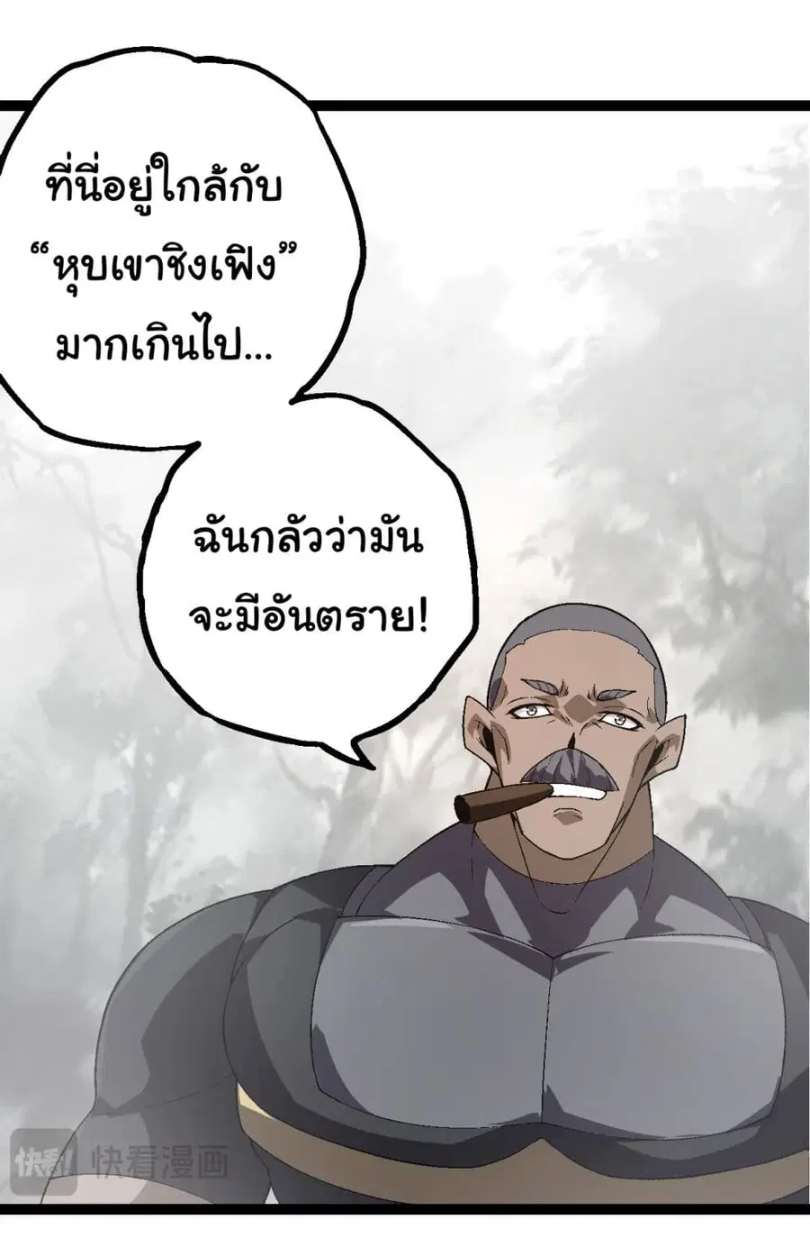 Evolution Begins With A Big Tree ตอนที่ 177 หน้า 13
