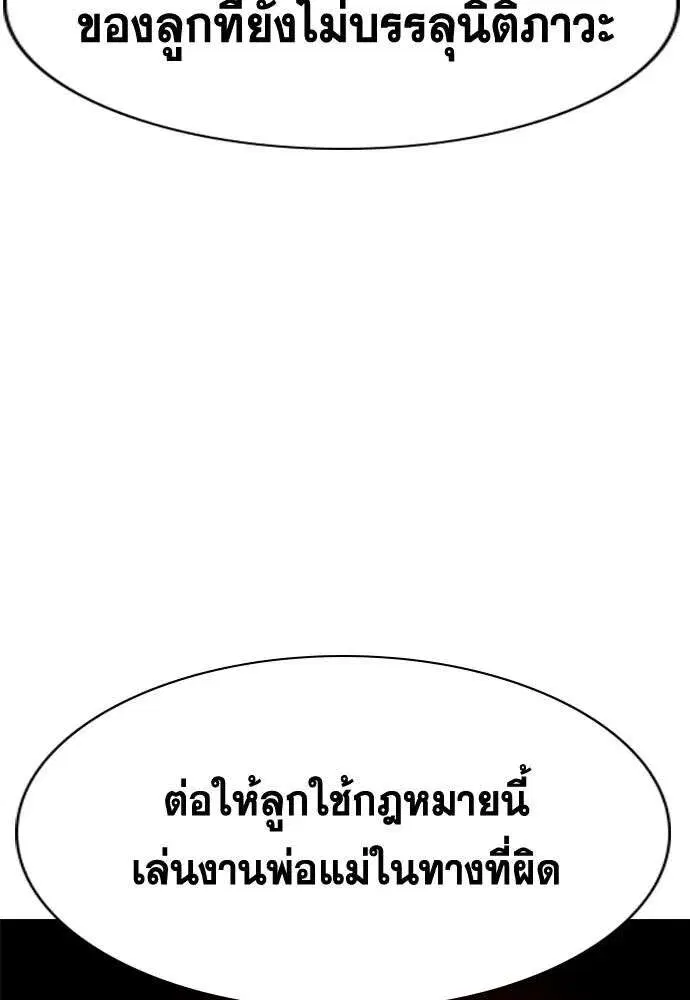 True Education ตอนที่ 253 หน้า 110