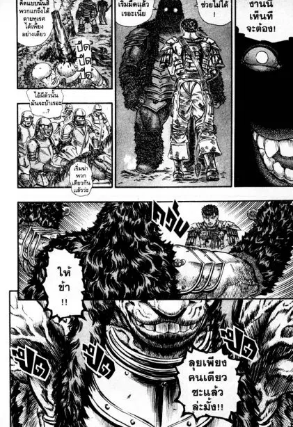 Berserk ตอนที่ 78 หน้า 7