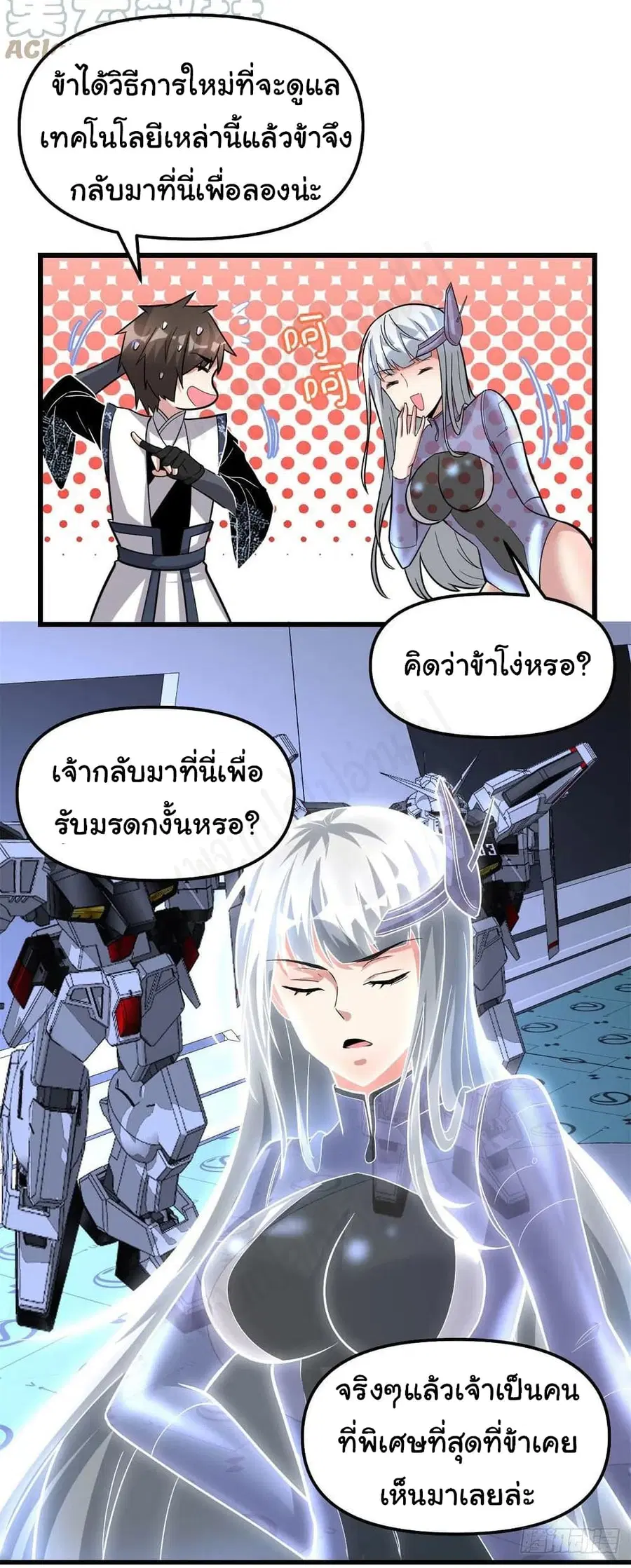 I might be A Fake Fairy ตอนที่ 223 หน้า 14