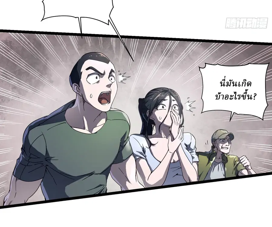 Martial Evolution: Start by Awakening the King of Monsters ตอนที่ 4 หน้า 43