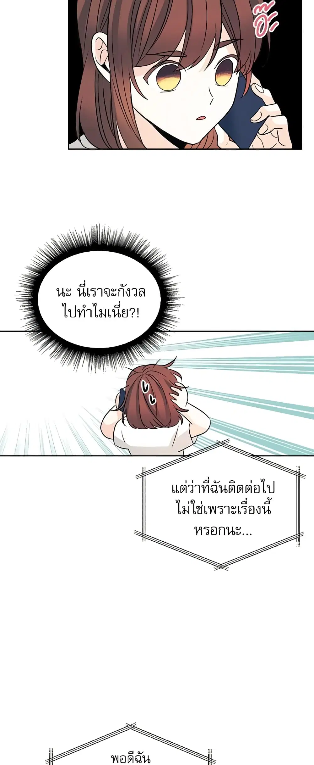 My Life as an Internet Novel ตอนที่ 82 หน้า 14