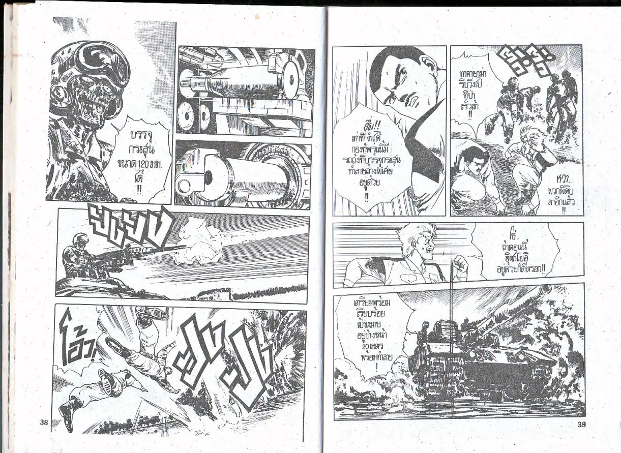 Makai Toshi Hunter ตอนที่ 52 หน้า 8