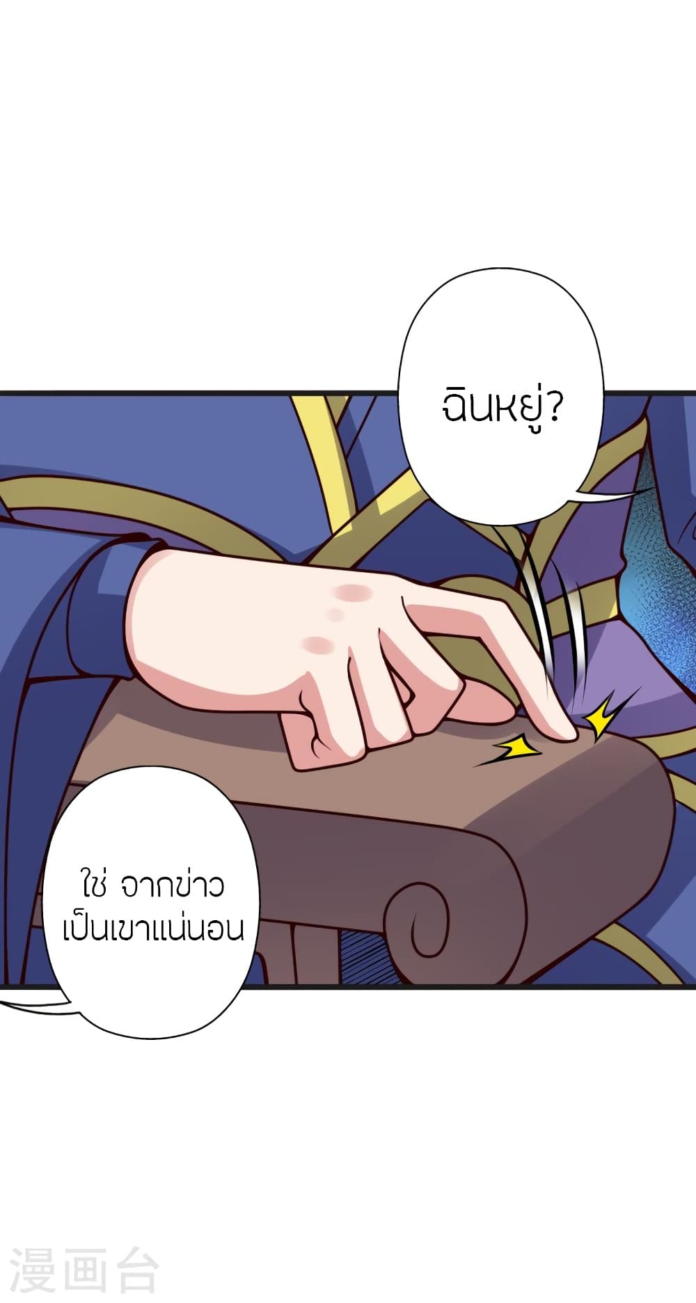 Banished Disciple’s Counterattack ราชาอมตะผู้ถูกขับไล่ ตอนที่ 420 หน้า 47