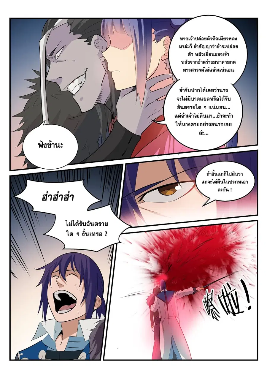 Bailian Chengshen ตอนที่ 188 หน้า 13