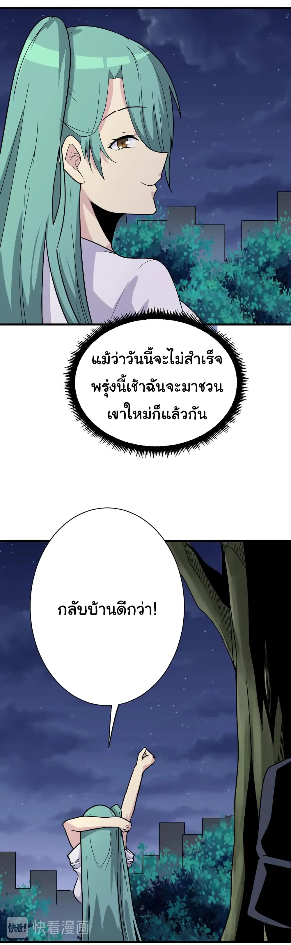 Sanjie Taobao Store ตอนที่ 215 หน้า 29