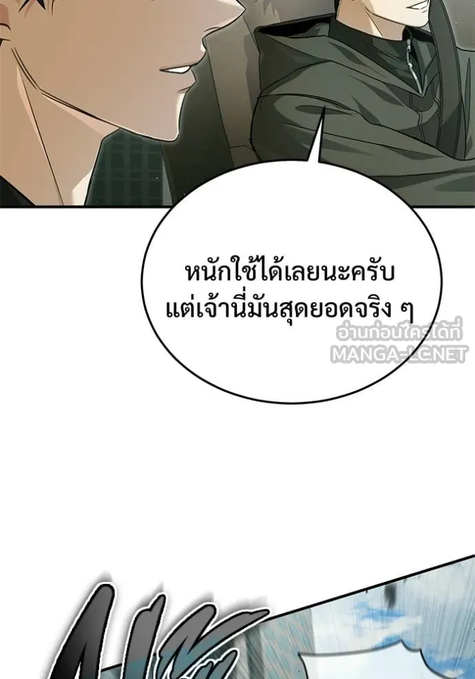 Regressor’s Life After Retirement ตอนที่ 94 หน้า 75
