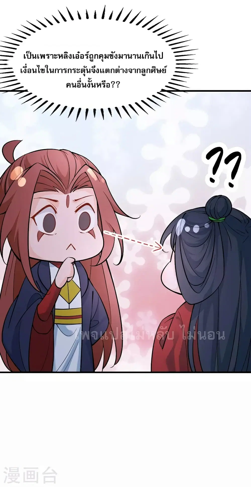 My Harem is All Female Students ตอนที่ 48 หน้า 21