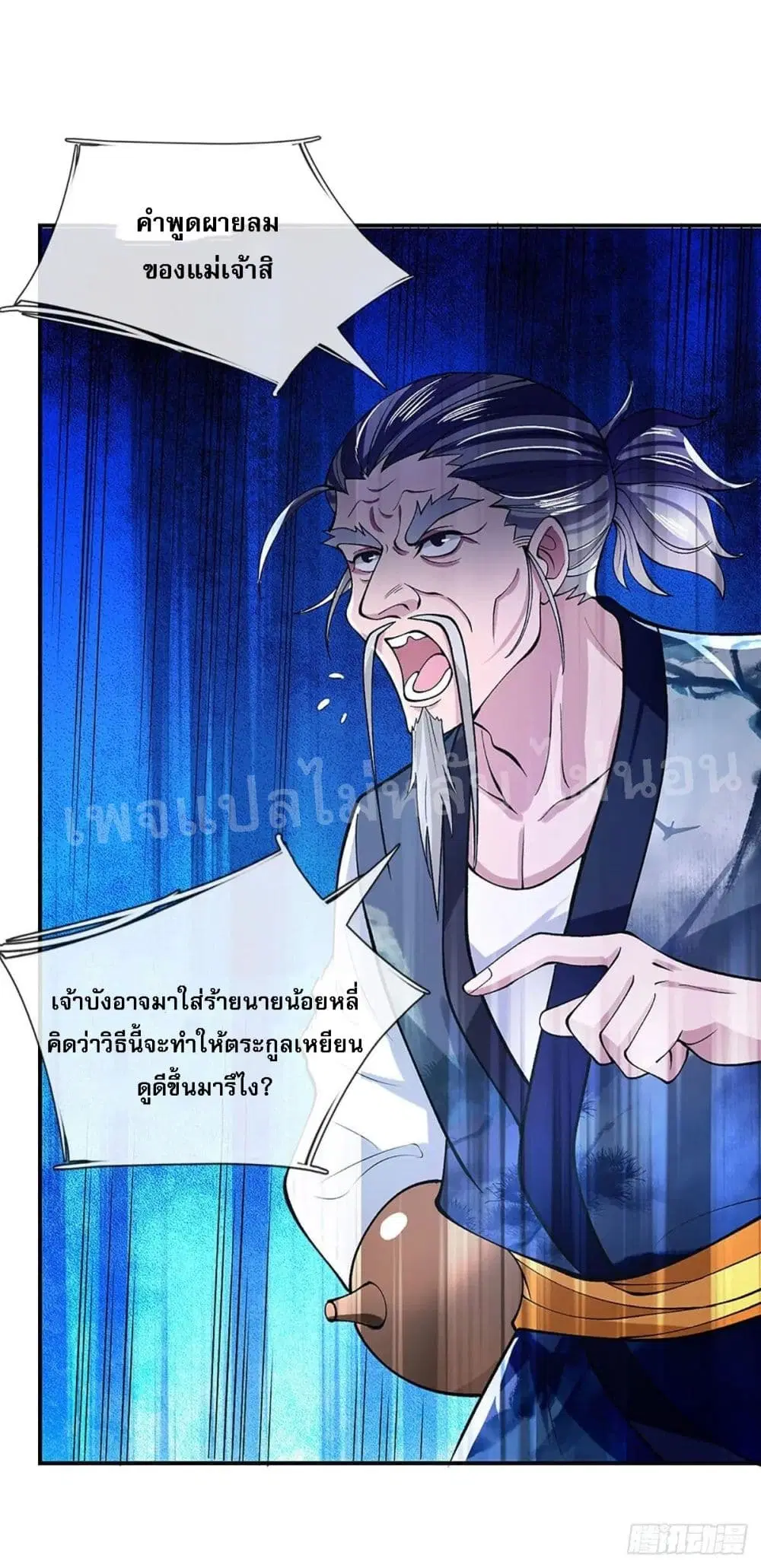 Royal God of War, Rising Dragon ตอนที่ 37 หน้า 45