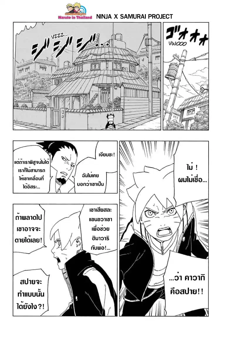 Boruto: Naruto Next Generations – โบรูโตะ: นารูโตะ เน็กซ์ เจนเนเรชั่น ตอนที่ 39 หน้า 20