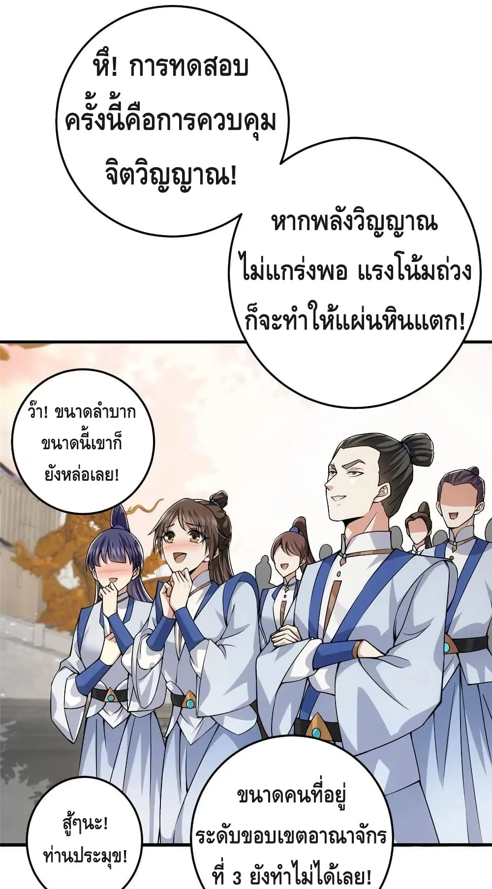 Keep A Low Profile ตอนที่ 91 หน้า 28