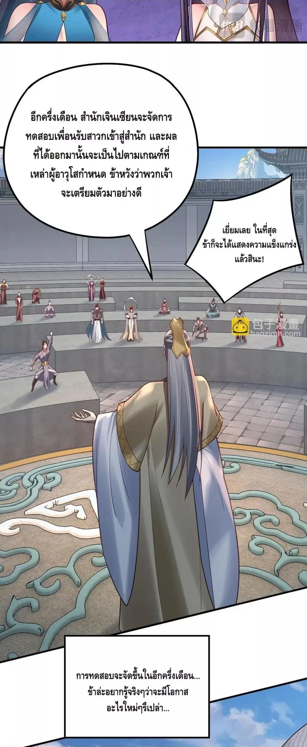 Villain is here ตอนที่ 134 หน้า 10