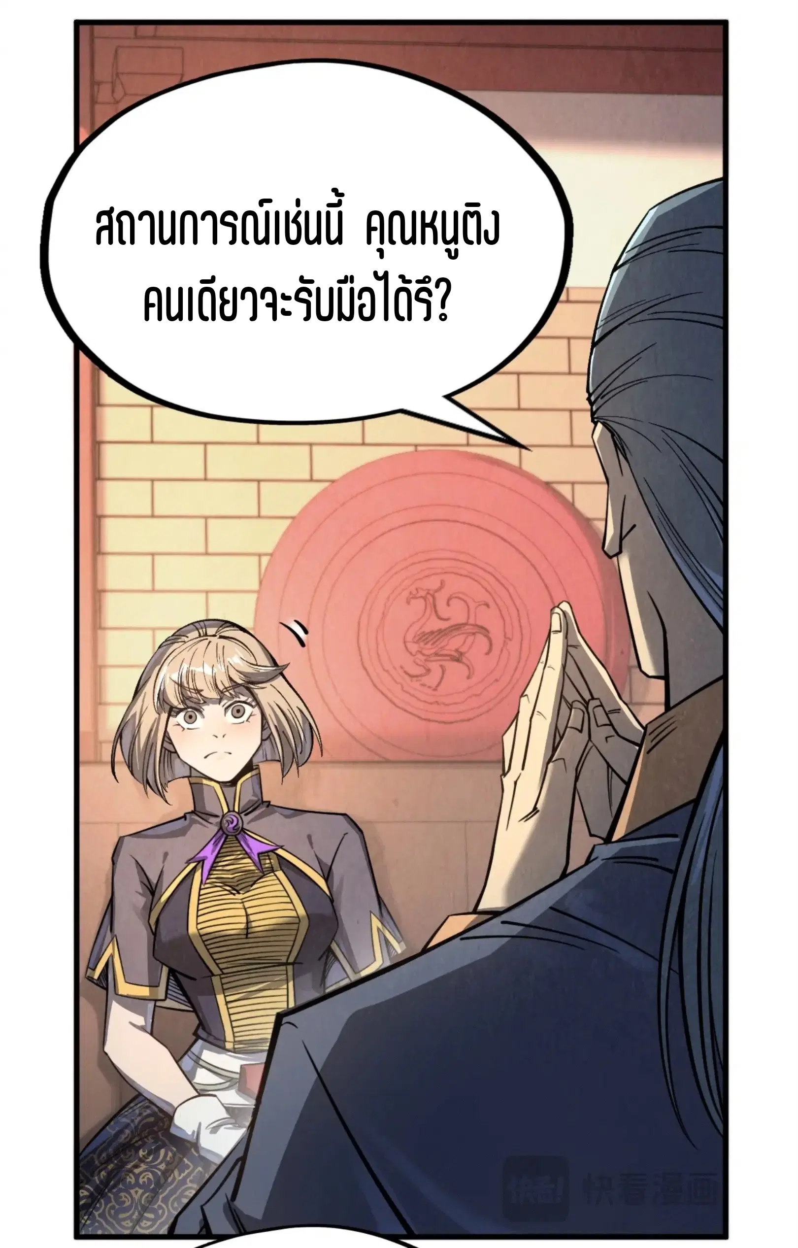 The Eternal Supreme ตอนที่ 246 หน้า 32