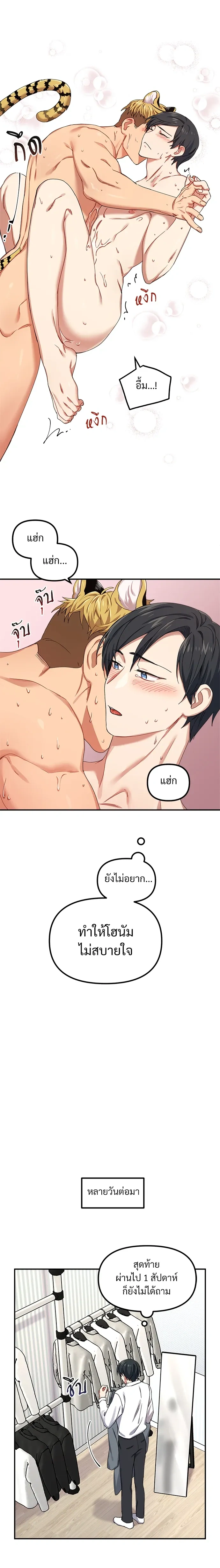 My Sassy Tiger Boyfriend – แฟนผมเป็นเสือสุดแซ่บ ตอนที่ 5 หน้า 9