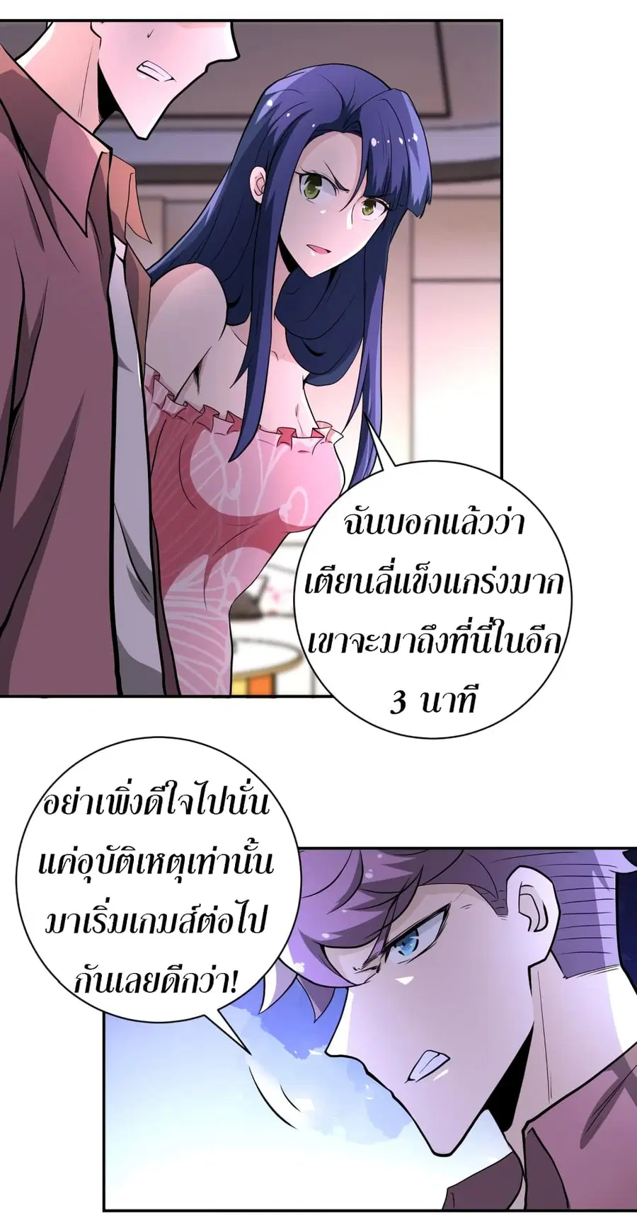 Apocalyptic Super System ตอนที่ 142 หน้า 7
