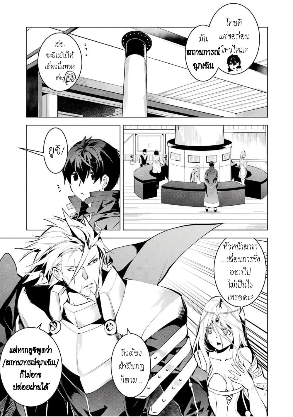 Tensei Kenja no Isekai Life ตอนที่ 42 หน้า 34