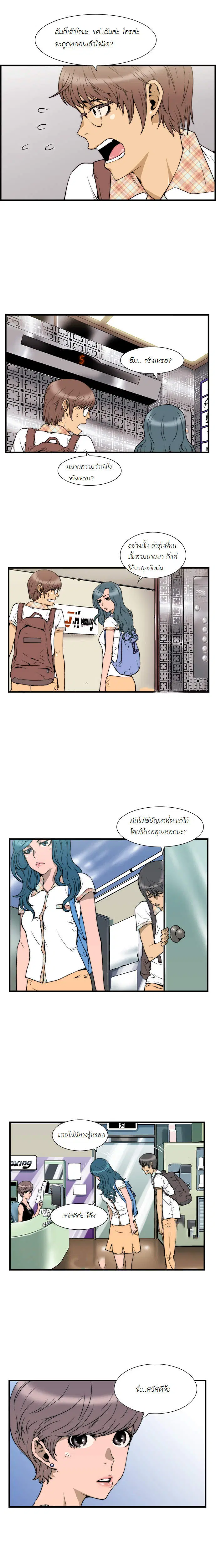 Green Boy ตอนที่ 4 หน้า 2