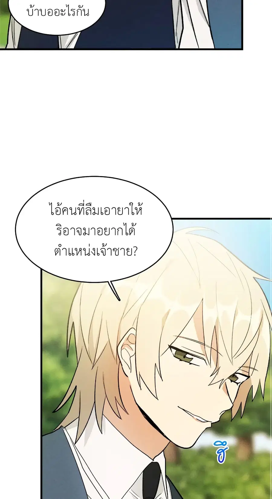 The Young Lady Is a Royal Chef ตอนที่ 22 หน้า 41